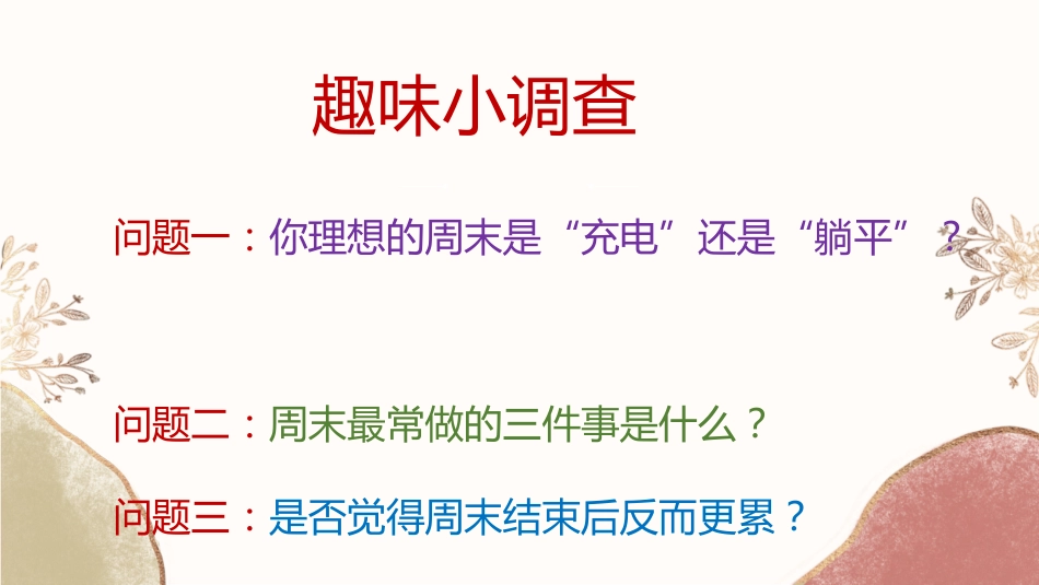双休日,我的成长时光_第4页