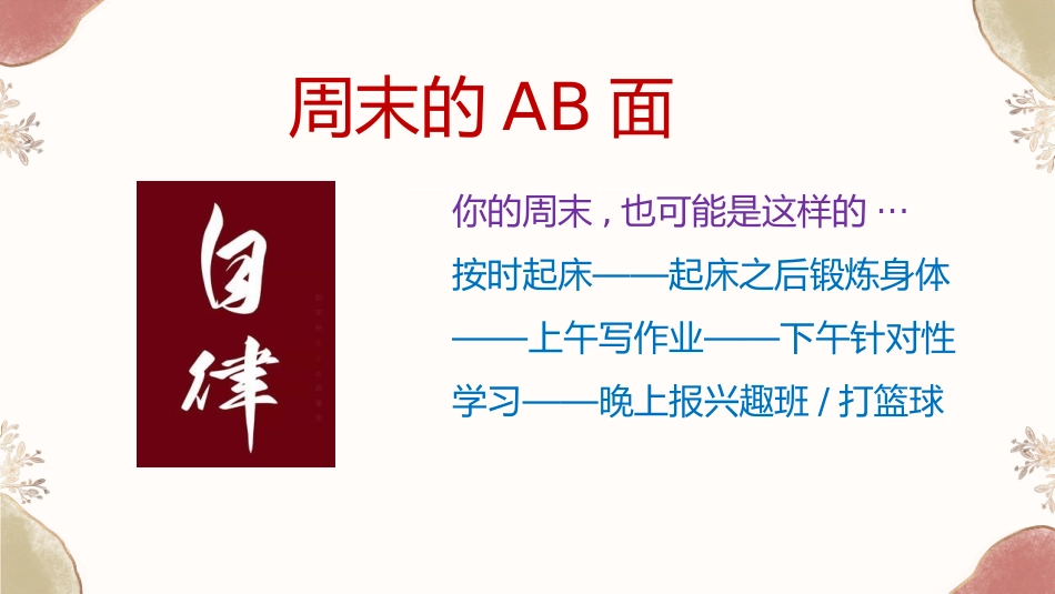 双休日,我的成长时光_第7页