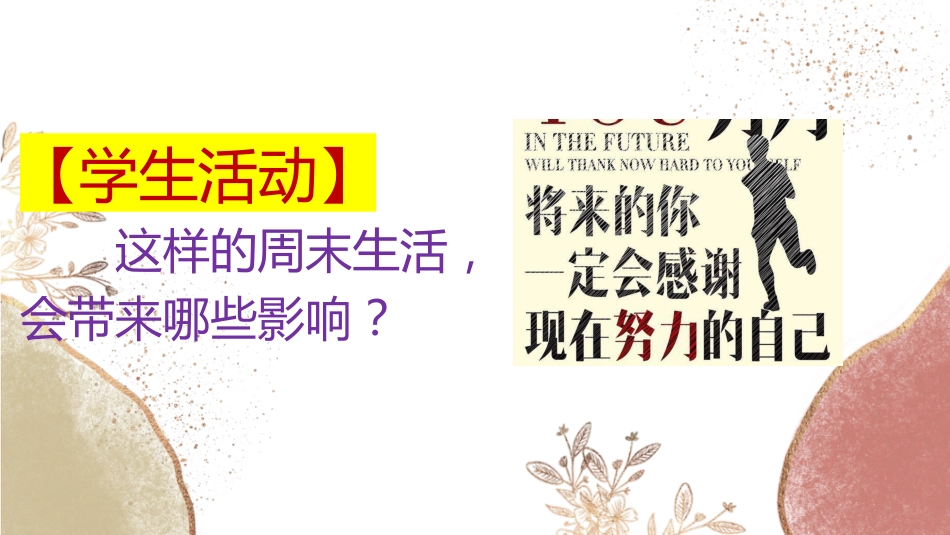 双休日,我的成长时光_第8页
