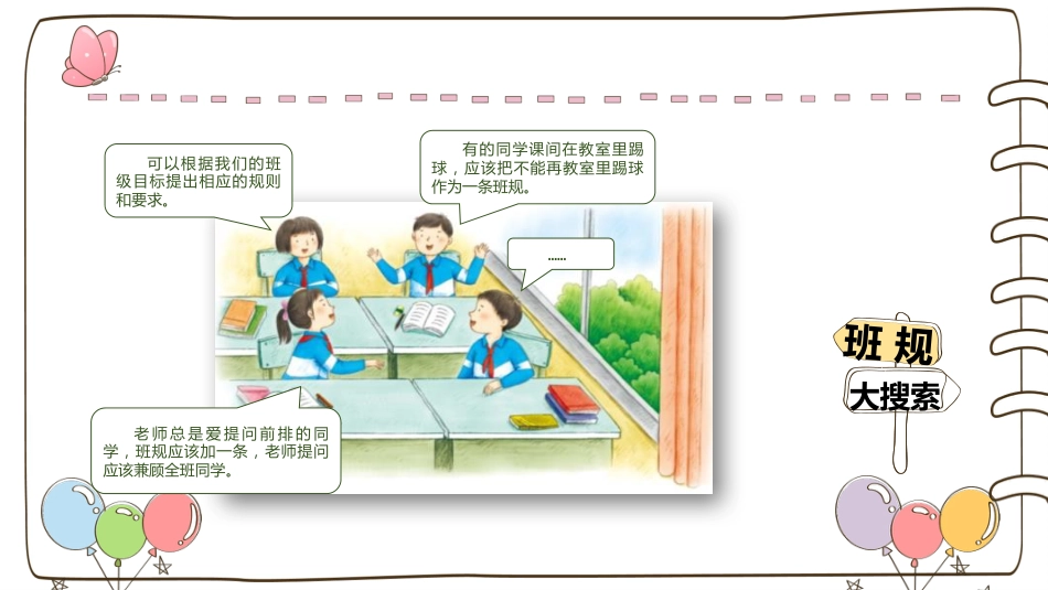 我们的班规我们订主题班会_第10页
