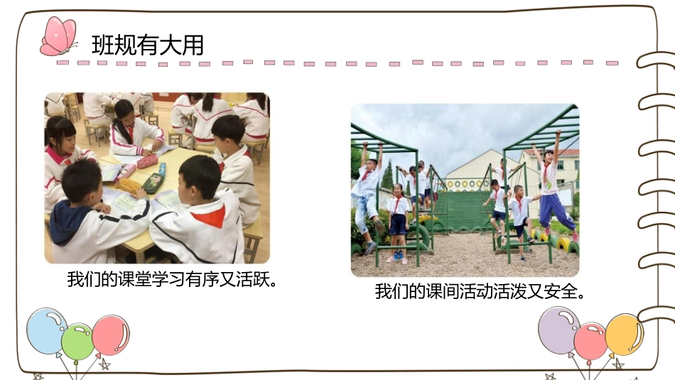 我们的班规我们订主题班会_第2页