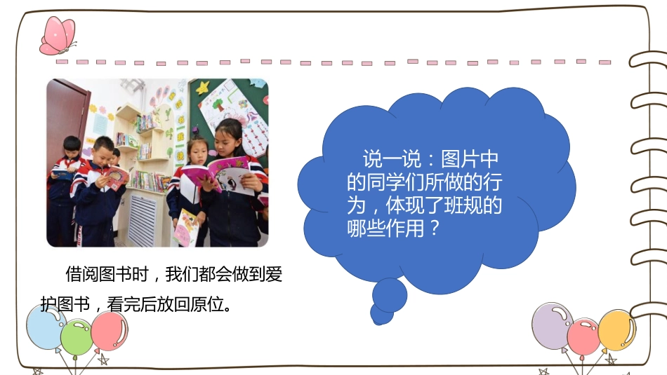 我们的班规我们订主题班会_第3页