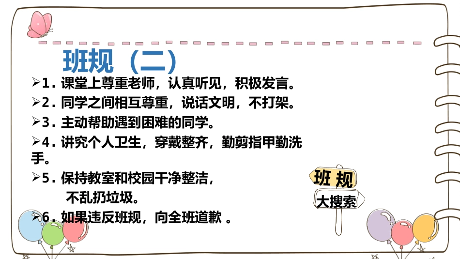 我们的班规我们订主题班会_第6页