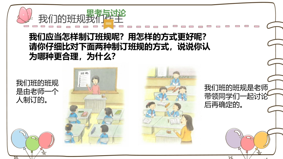 我们的班规我们订主题班会_第8页