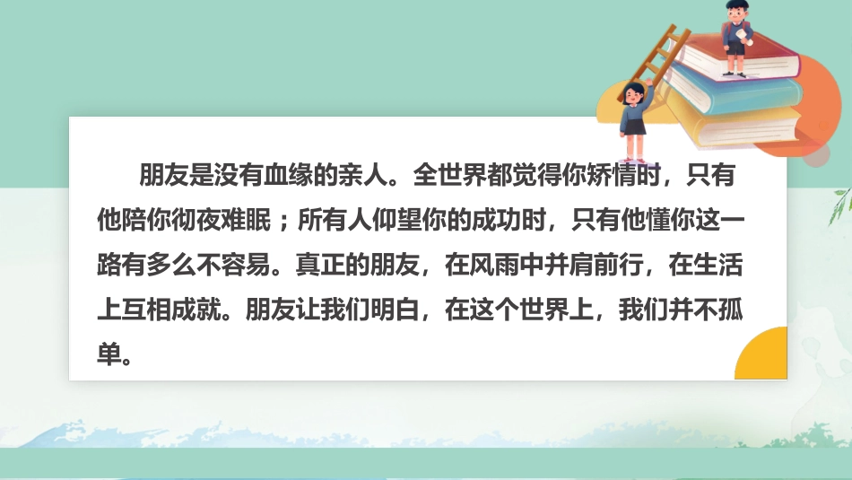 【感恩教育】《心怀感恩与爱同行》感恩教育主题班会课件PPT(课件+视频)_第9页