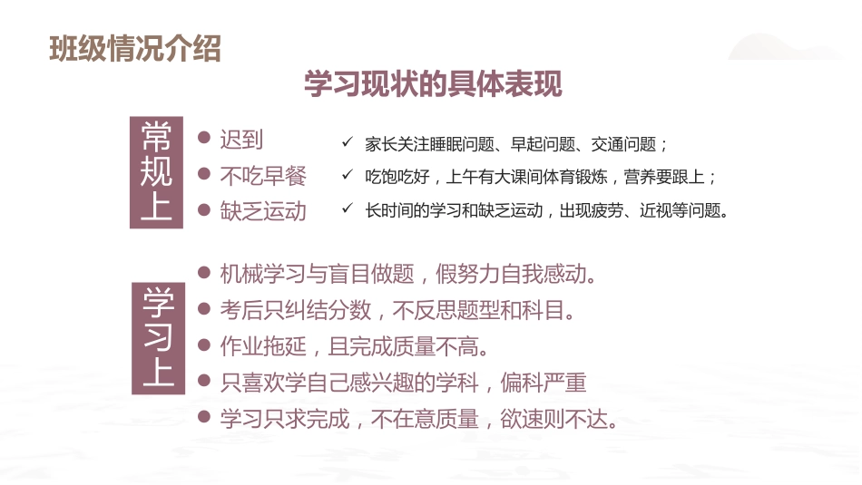 初三九年级二模家长动员会-二模冲刺正当时 家校携手赢未来_第10页