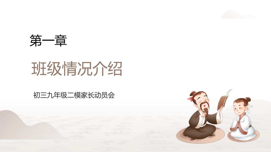 初三九年级二模家长动员会-二模冲刺正当时 家校携手赢未来_第5页