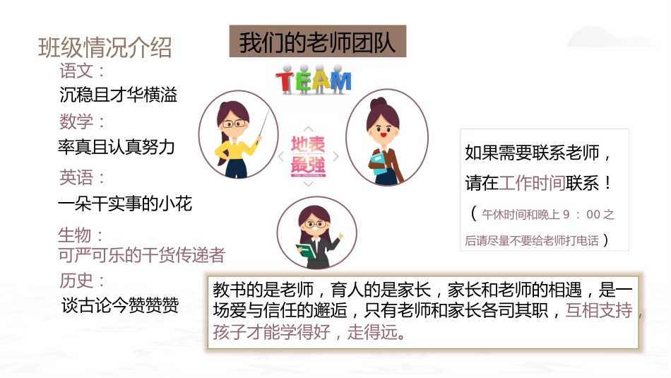 初三九年级二模家长动员会-二模冲刺正当时 家校携手赢未来_第7页