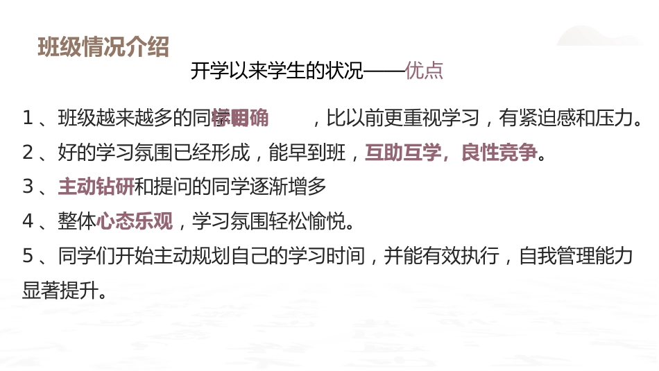初三九年级二模家长动员会-二模冲刺正当时 家校携手赢未来_第8页