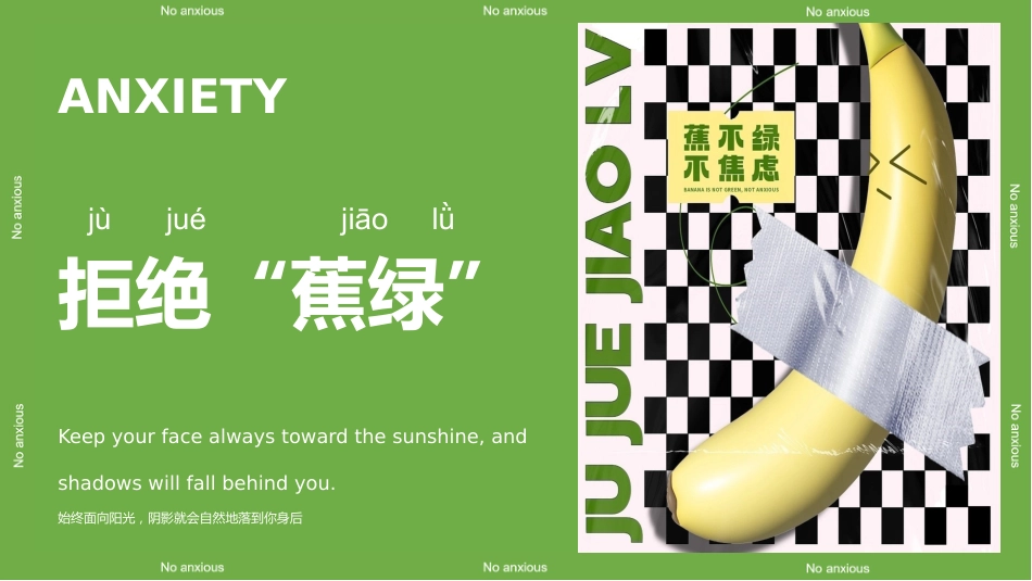 拒绝蕉绿主题班会_第1页