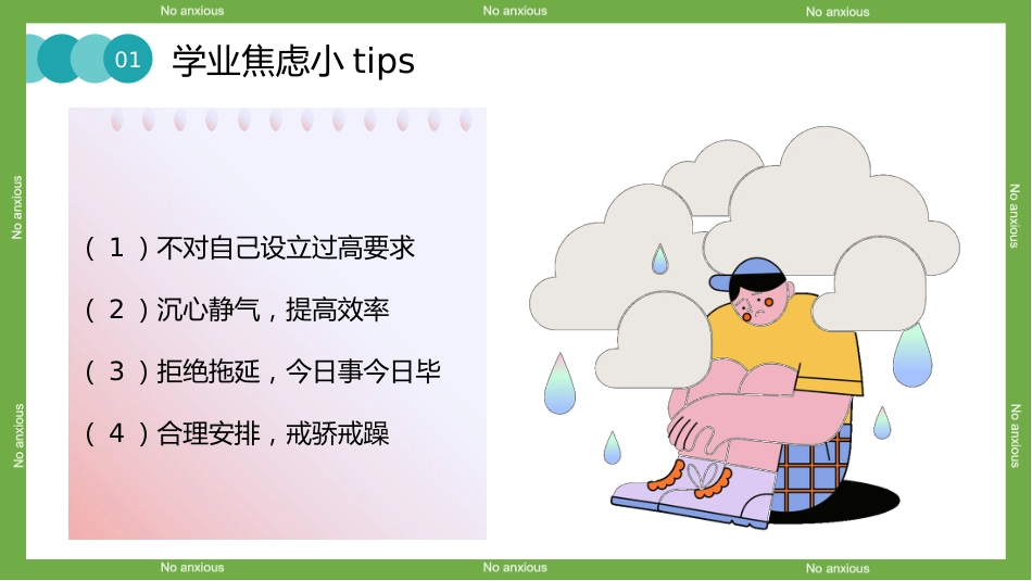 拒绝蕉绿主题班会_第10页