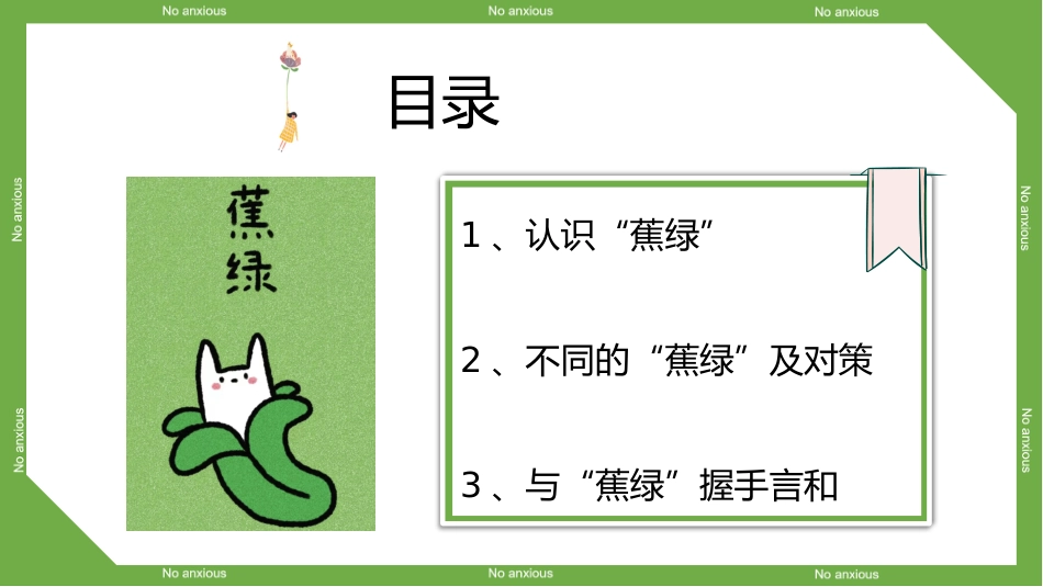 拒绝蕉绿主题班会_第2页