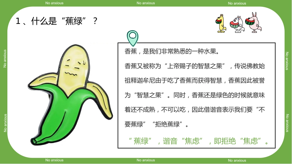 拒绝蕉绿主题班会_第4页