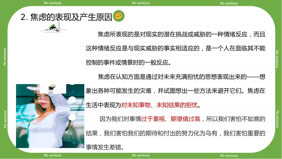 拒绝蕉绿主题班会_第5页