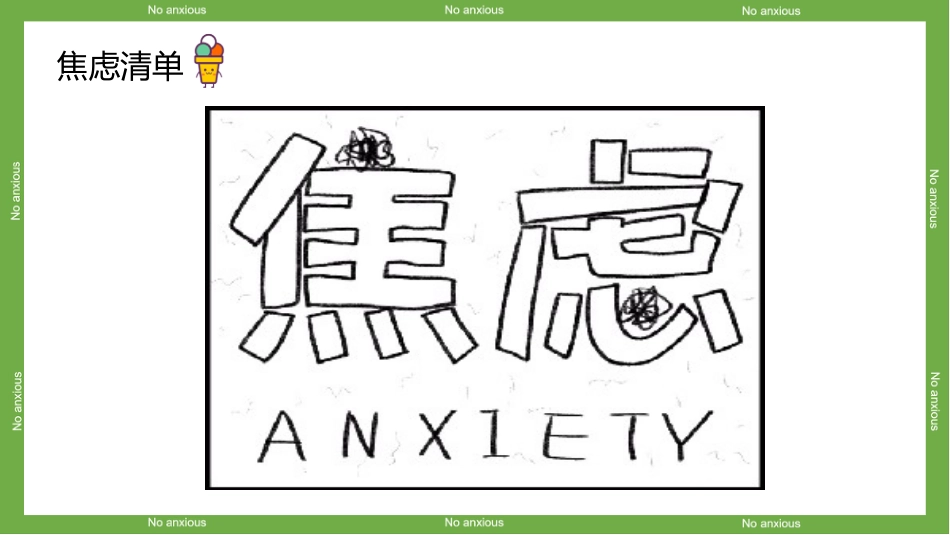 拒绝蕉绿主题班会_第7页