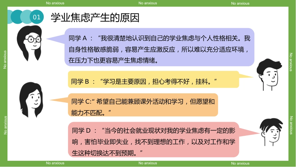 拒绝蕉绿主题班会_第9页