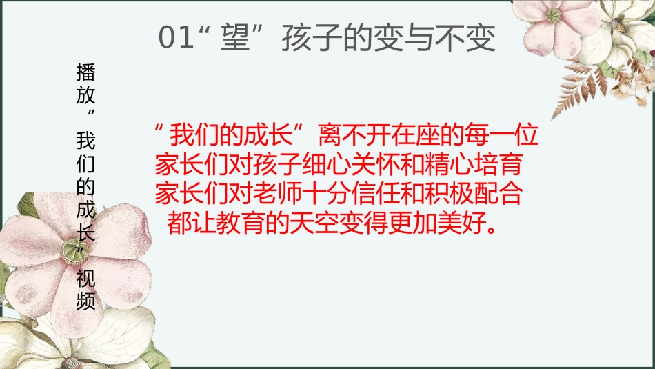 2024-2025下学期期末家长会-向阳向上向前方_第3页