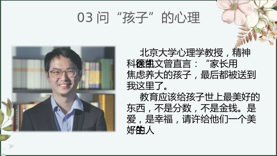 2024-2025下学期期末家长会-向阳向上向前方_第6页