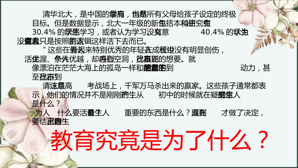 2024-2025下学期期末家长会-向阳向上向前方_第7页