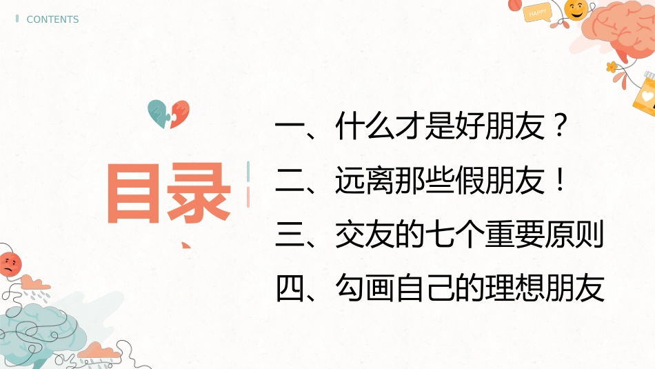 友谊,是需要双向奔赴的!_第3页