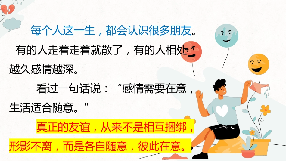 友谊,是需要双向奔赴的!_第5页