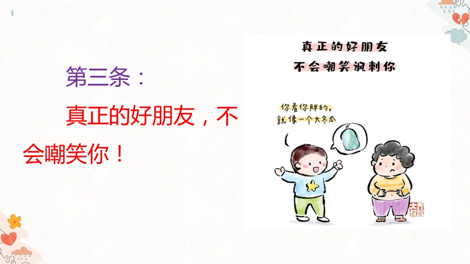 友谊,是需要双向奔赴的!_第8页