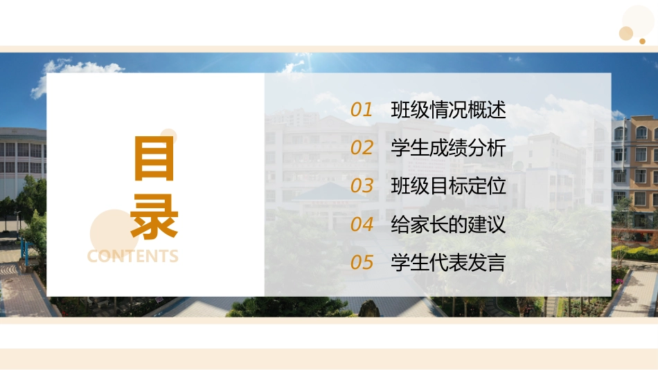 齐心协力护花开-高二家长会PPT_第2页