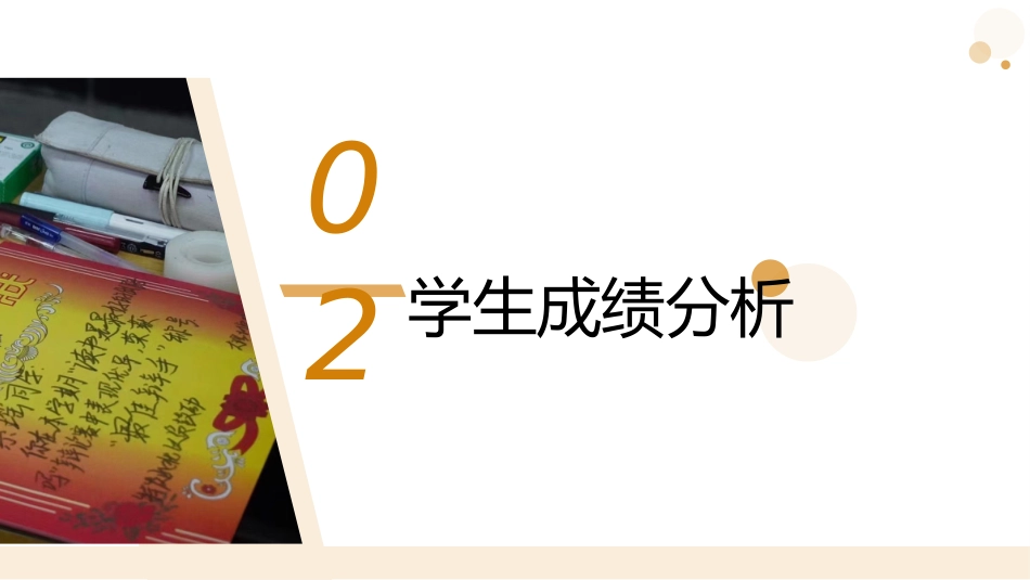 齐心协力护花开-高二家长会PPT_第9页