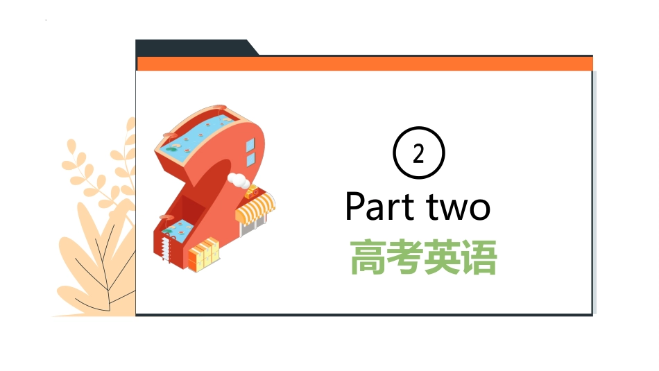高中英语家长会_第3页