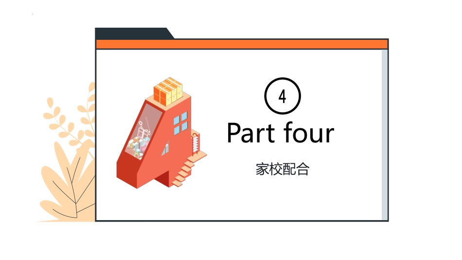 高中英语家长会_第8页