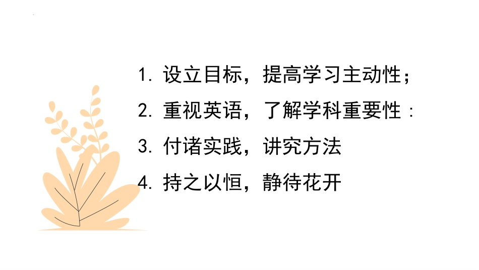 高中英语家长会_第9页