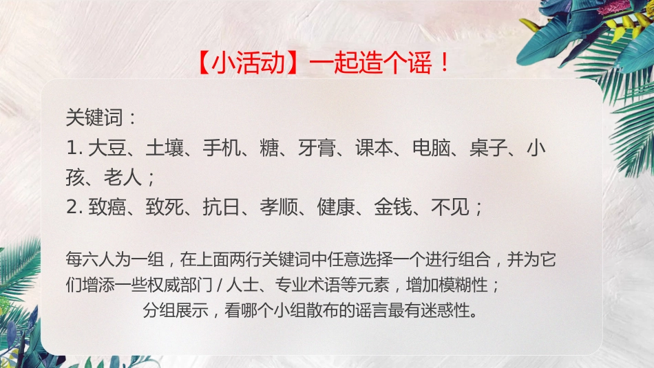 不信谣,不传谣,拒绝逍“谣”法外_第9页