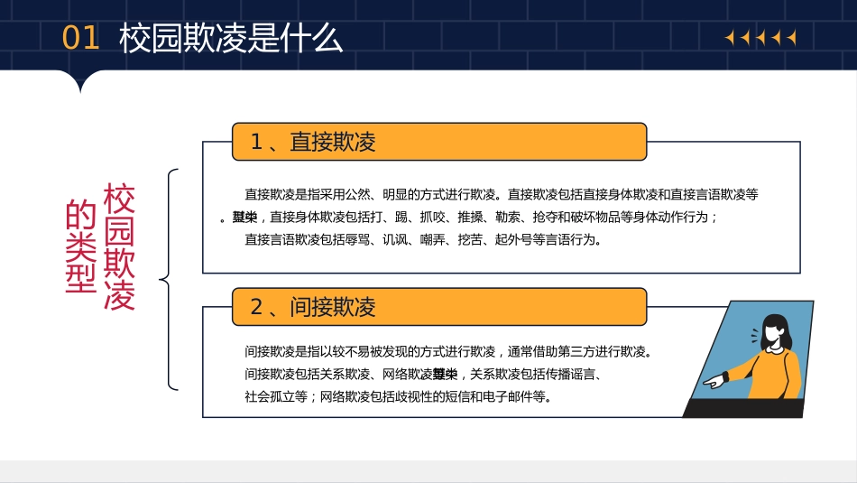 校园暴力主题班会_第7页