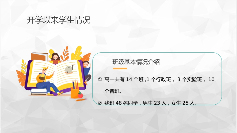 高一家长会-家校携手共创佳绩_第5页