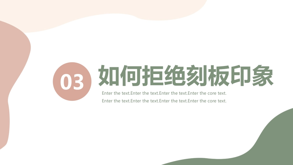 拒绝刻板印象主题班会_第10页