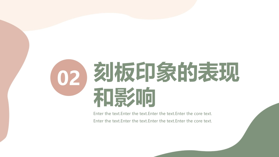 拒绝刻板印象主题班会_第6页