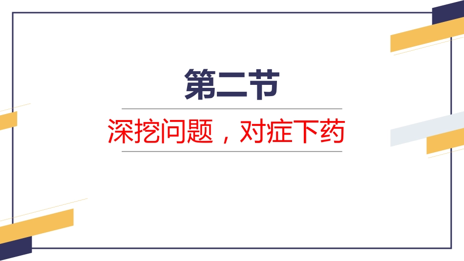 抓住关键学生,提升学科分数_第10页