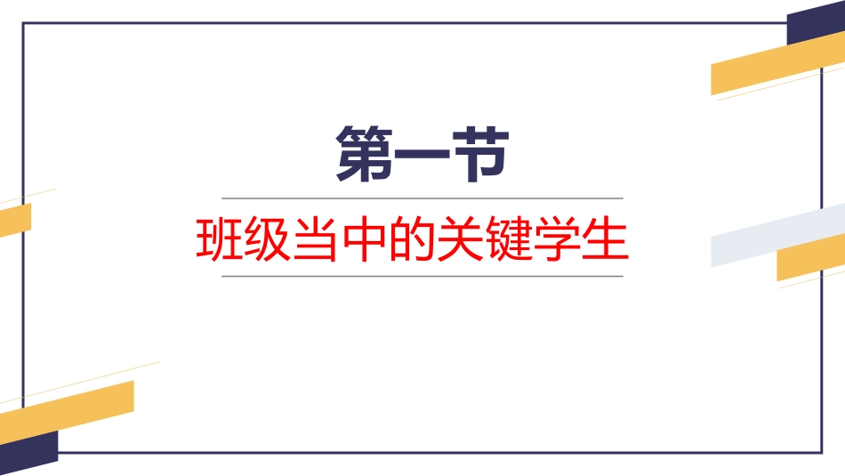 抓住关键学生,提升学科分数_第4页