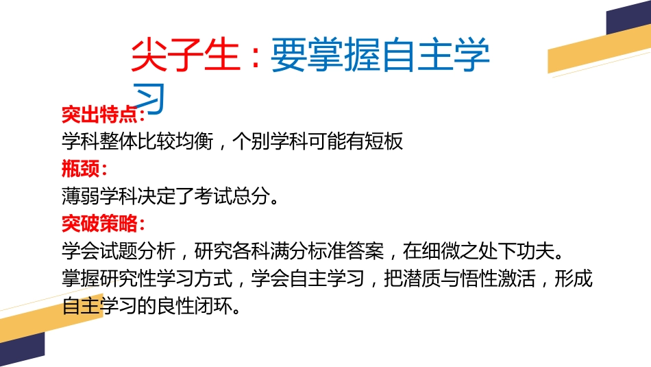 抓住关键学生,提升学科分数_第5页