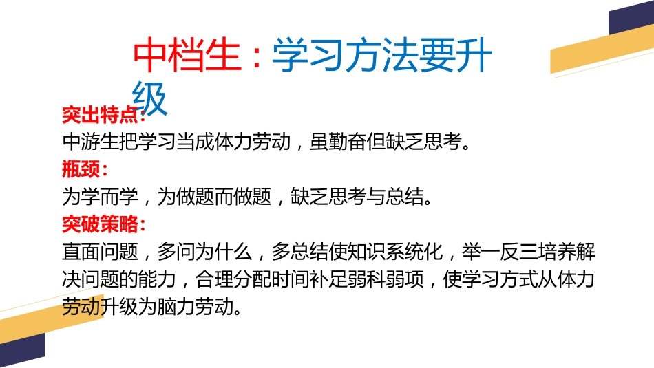抓住关键学生,提升学科分数_第6页