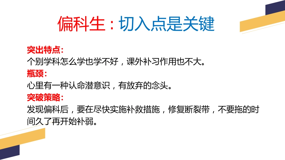 抓住关键学生,提升学科分数_第7页