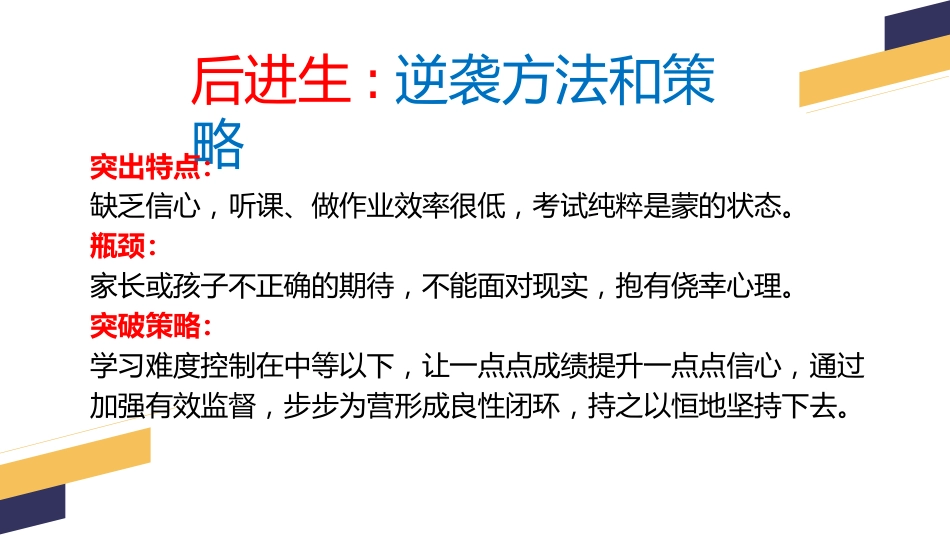 抓住关键学生,提升学科分数_第8页