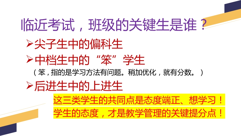 抓住关键学生,提升学科分数_第9页