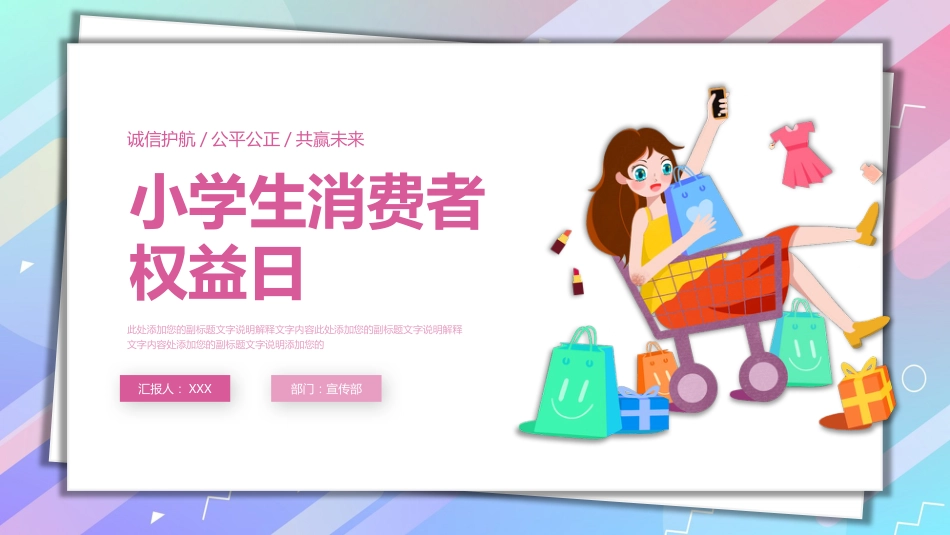 小学生消权日_第1页