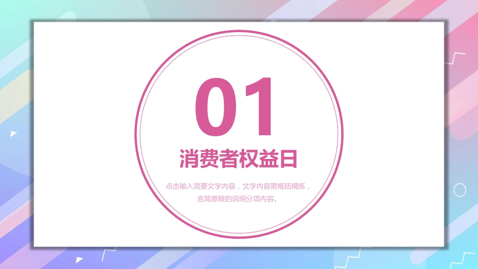 小学生消权日_第3页
