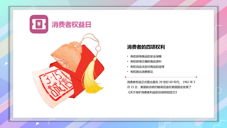 小学生消权日_第4页