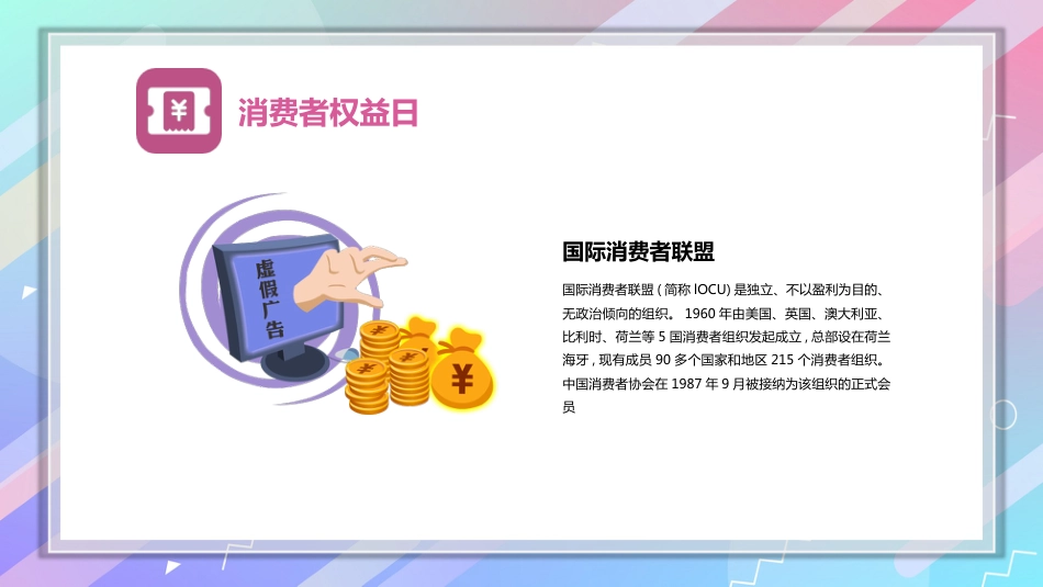 小学生消权日_第6页