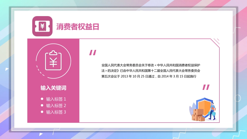 小学生消权日_第8页