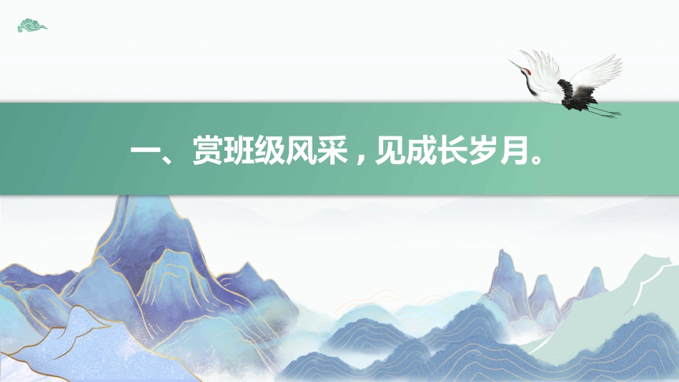 春风相逢启新程-四年级下家长会_第4页