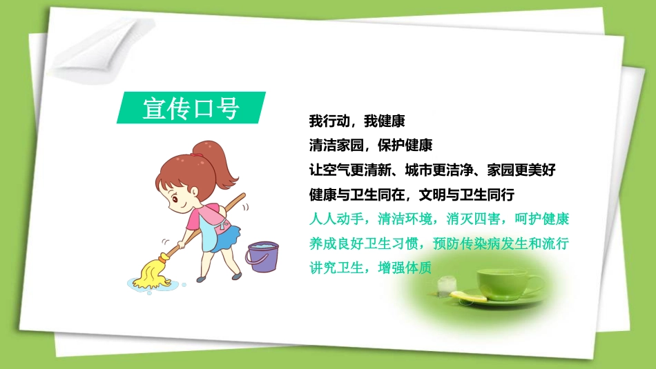 爱国卫生月主题班会ppt课件_第10页